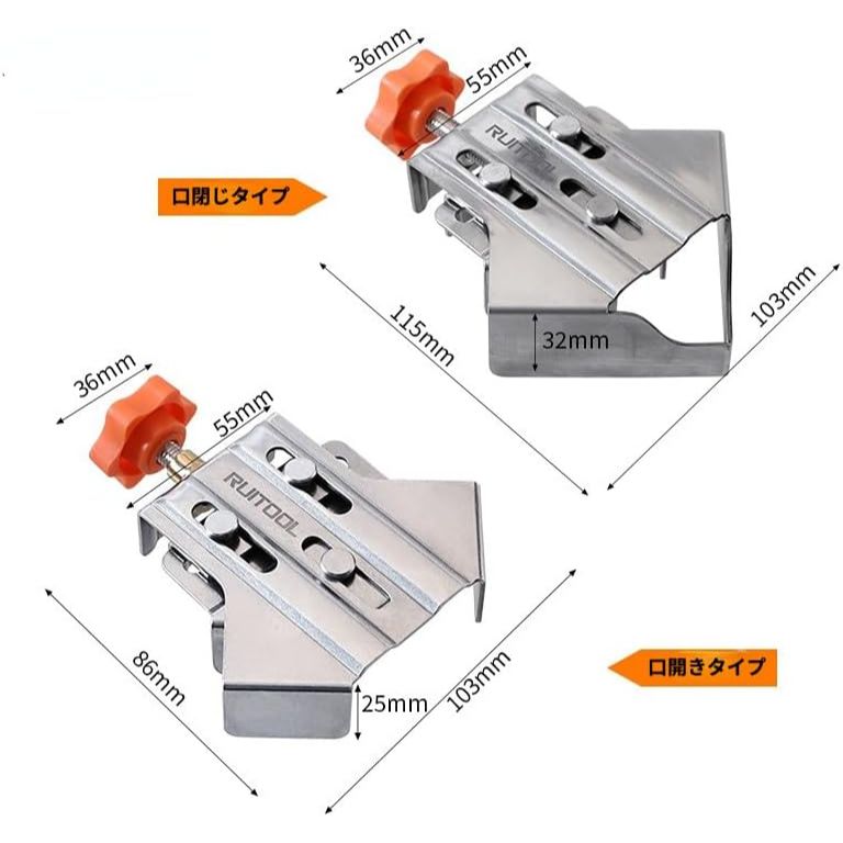 コーナークランプ 2個キット 口閉じタイプと口開きタイプのサイズ